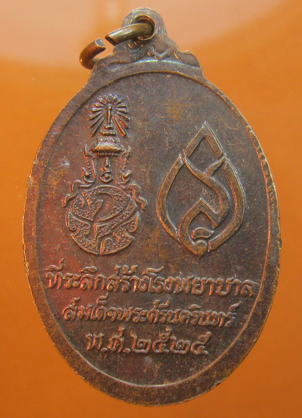 เหรียญพระพุทธศรีประกายสิทย์ ปี2525