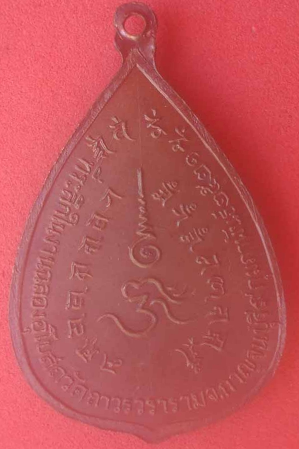 เหรียญพระพุทธสถาพรมงคล วัดถาวรวราราม 2521(01)