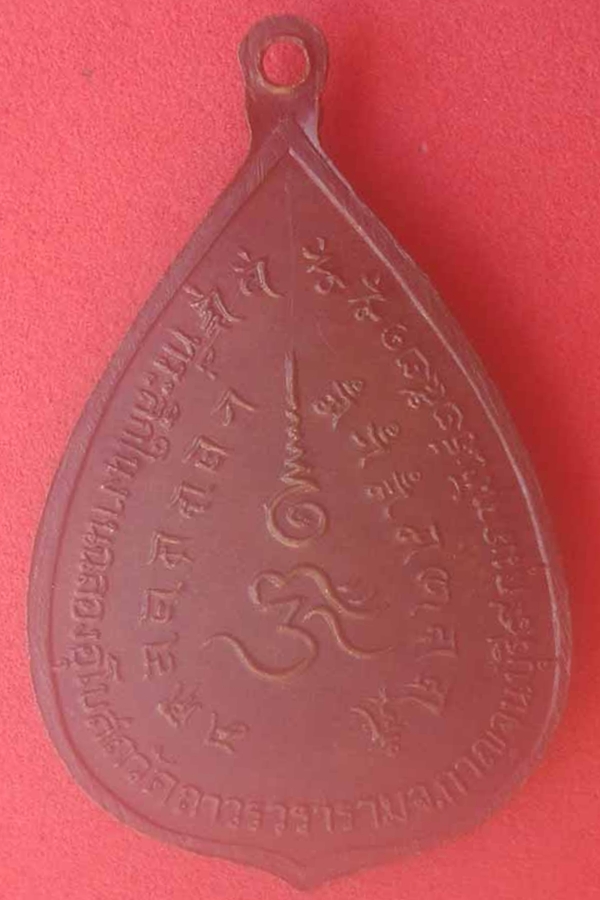 เหรียญพระพุทธสถาพรมงคล วัดถาวรวราราม 2521(02)