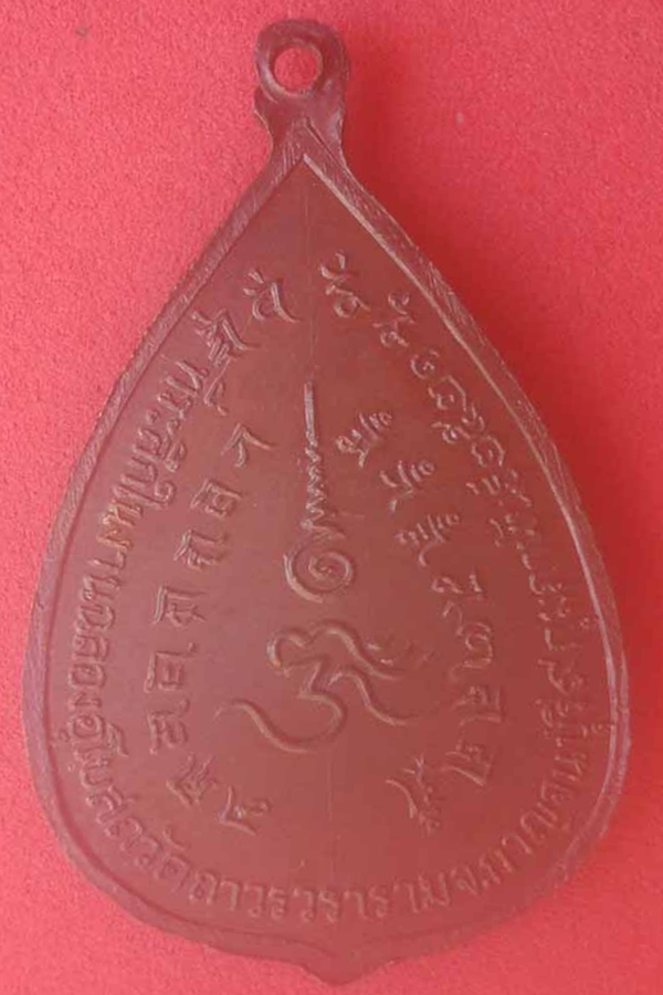 เหรียญพระพุทธสถาพรมงคล วัดถาวรวราราม 2521(03)