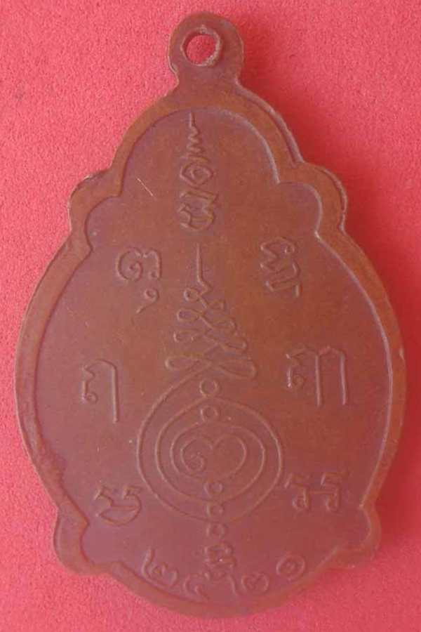 เหรียญพระพุทธชินราช วัดคีรีวงศ์ 2521