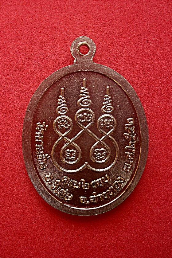 เหรียญพระครูรัตนวิมล  วัดลานช้าง  อ.วิเศษ  จ.อ่างทอง  ครบ ๖ รอบ  พ.ศ.๒๕๔๒  รหัสUPB5X