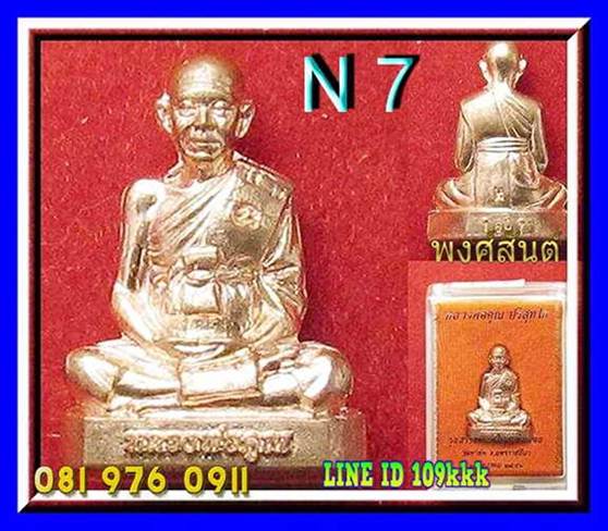 N 7. รูปเหมือนปั๊ม ลพ.คูณ รุ่นสร้างอุโบสถหินอ่อน วัดพายัพ 