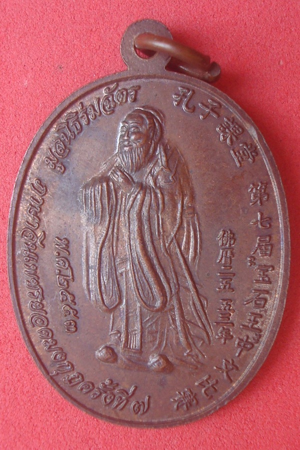 เหรียญฮองเต้ ร.5  มูลนิธิร่มฉัตร 2553