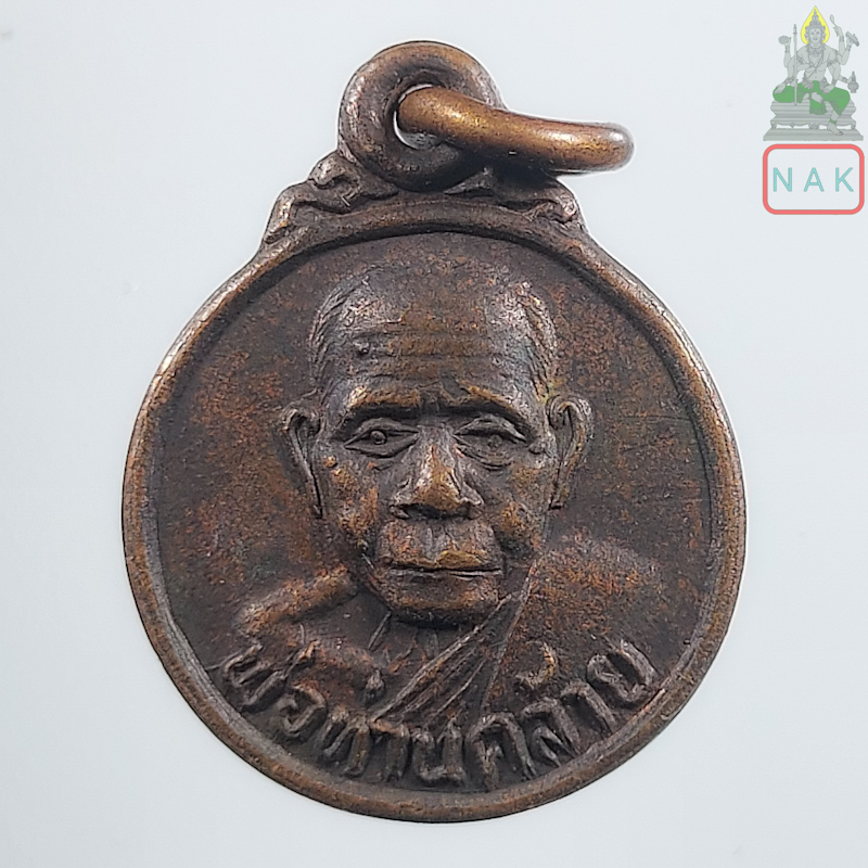 เหรียญกลมเล็ก(เม็ดกระดุม) พ่อท่านคล้าย วัดสวนขัน ปี2505(3)