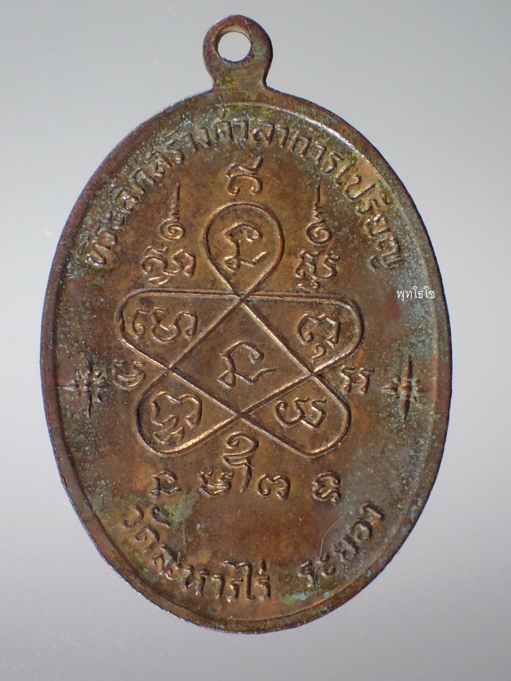 เหรียญเจริญพรล่าง หลวงปู่ทิม วัดละหารไร่ 2517
