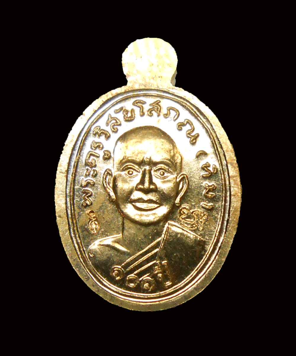 เหรียญเม็ดแตง หลวงปู่ทวด 101 ปี อาจารย์ทิม เนื้อทองดอกบวก