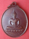 เหรียญหลวงพ่อศักดิ์สิทธิ์ วัดบ้านตะโก 2523
