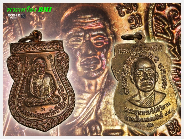 เหรียญเลื่อนสมณศักดิ์ ปี2553 ทองเเดง โค๊ต ท