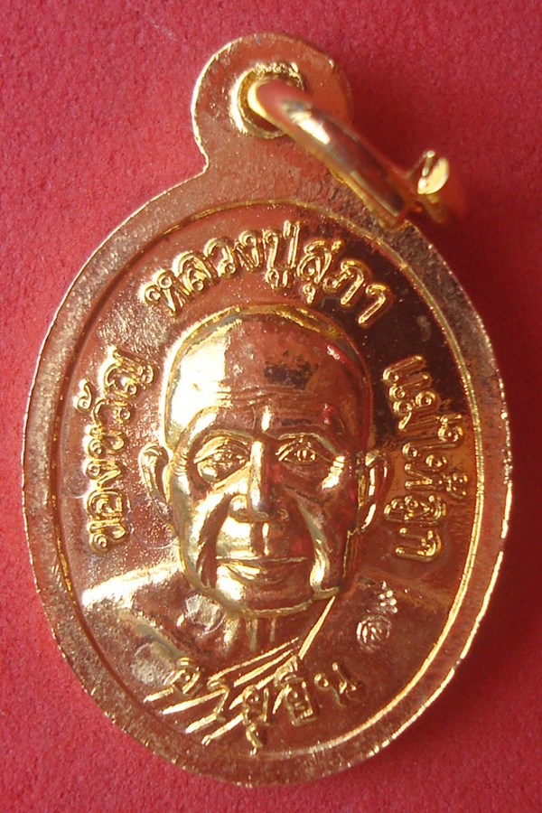 เหรียญเม็ดแตงหลวงปู่ทวด หลวงปู่สุภา  วัดสีลสุภาราม 2555