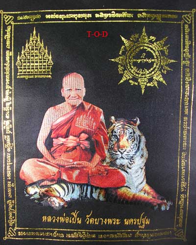 ผ้ายันต์ (ปักและยิงเลเซอร์) หลวงพ่อเปิ่น วัดบางพระ