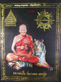 ผ้ายันต์ (ปักและยิงเลเซอร์) หลวงพ่อเปิ่น วัดบ...