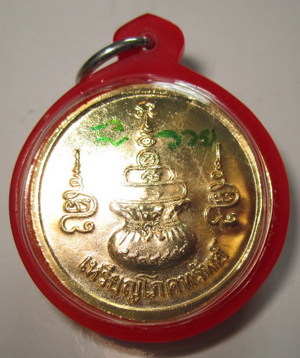เหรียญโภคทรัพย์หลวงทองคำ วัดท่าทอง อุตรดิตถ์