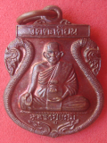 เหรียญเสมาเล็ก หลวงปู่แย้ม วัดตะเคียน 2542
