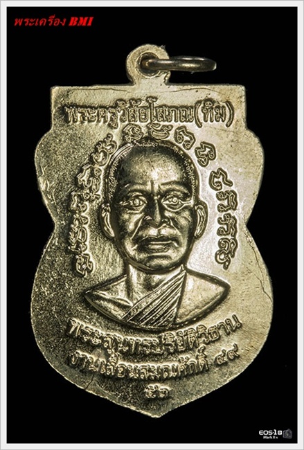 เหรียญเลื่อนสมณศักดิ์หลวงปู่ทวด ปี2553  เนื้ออัลปาก้า