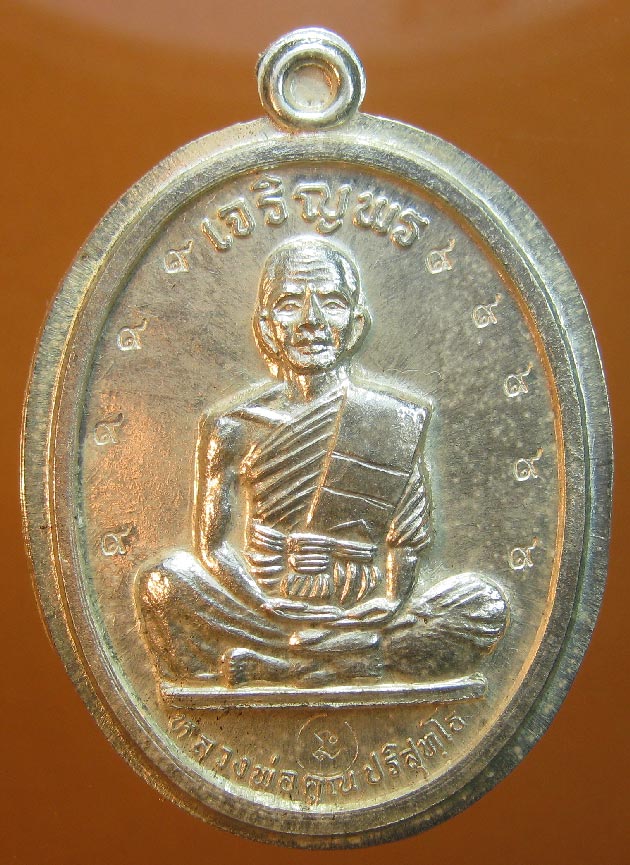 เหรียญหลวงพ่อคูณ วัดบ้านไร่ รุ่นเจริญพรบนเต็มองค์หนังสือโค้งไม่ตัดปีก๙รอบ เนื้อเงิน ปี2536