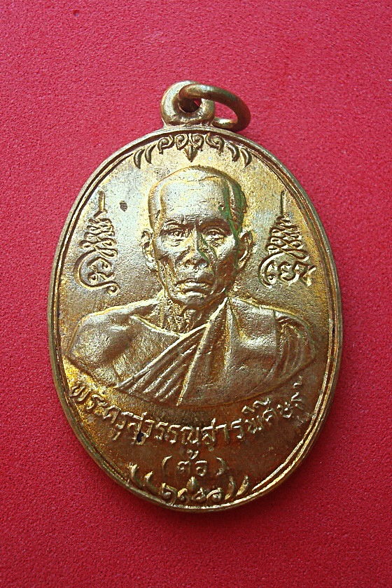 เหรียญพระครูสุวรรณสารพิศิษฐ์(หลวงพ่อต้อ) อนุสรณ์สร้างฌาปนสถาน  วัดพายทอง  อ.ป่าโมก  จ.อ่างทอง  พ.ศ.๒๕๒๒  รหัสRBP3D