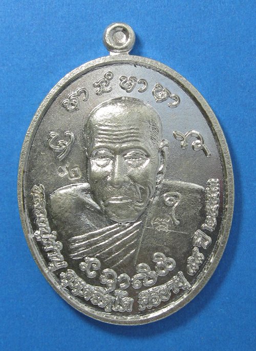 เหรียญหลวงปู่คำบุ เนื้อเงิน รุ่นทานบารมี ๕๓