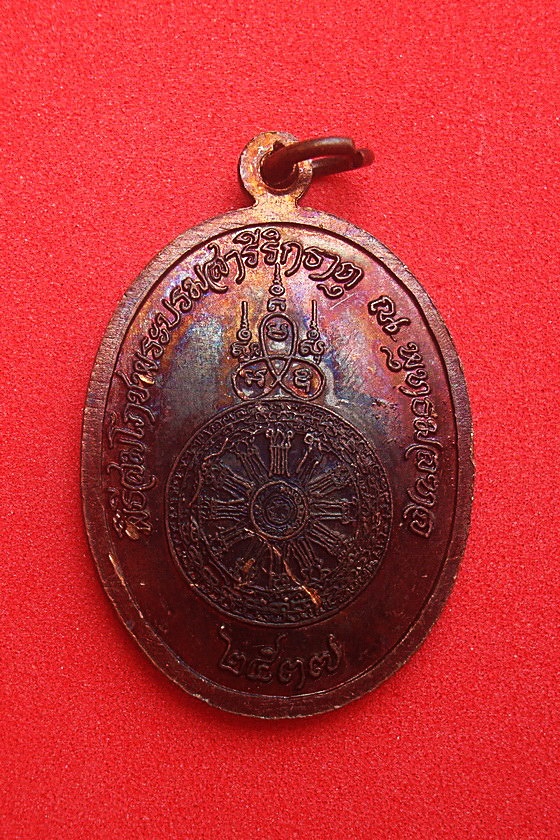 เหรียญพระโพธิสัตว์กวนอิม พิธีสมโภชพระบรมสารีริกธาตุ ณ พุทธมลฑล จ.นครปฐม พ.ศ.๒๕๓๗ รหัส XYM8C