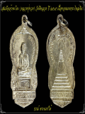 เหรียญสมเด็จเจ้าพะโคะ(หลวงปู่ทวด) วัดดีหลวง ปี ๒๕๐๕ เนื้อทองแดงกระไหร่เงิน