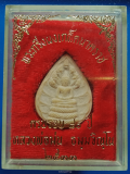 พระกริ่งผงเกล็ดนาคราช หลวงปู่ม่น ครบรอบอายุ๘๐ปี วัดเนินตามาก จ.ชลบุรี ปี๒๕๓๓