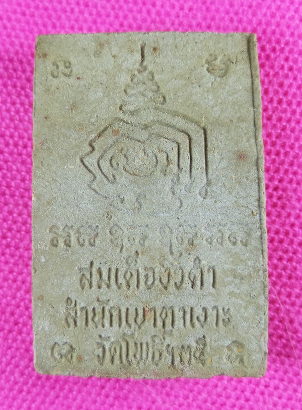 พระสมเด็จ"รุ่นแรก"หลวงปู่จื่อ วัดเขาตะเงาะ