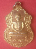 เหรียญอาจารย์ประเสริฐ ไตรรัตน์