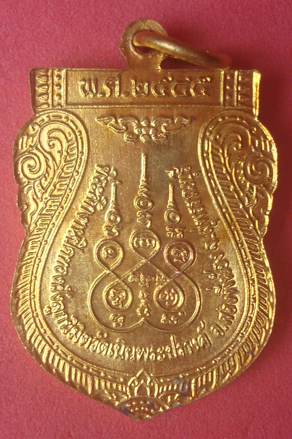 เหรียญหลวงพ่อพุทธนิมิต (ใหญ่)  วัดเนินพระปรางค์ 2545 (34)
