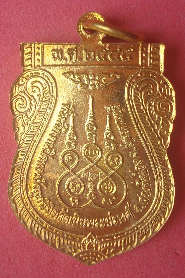 เหรียญหลวงพ่อพุทธนิมิต (ใหญ่)  วัดเนินพระปรางค์ 2545 (36)