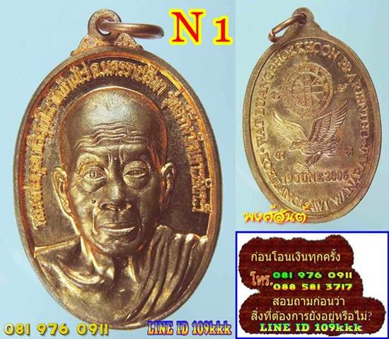 N 1. เหรียญ ลพ.คูณ รุ่นสร้างวัดเกาะลังกาวี 2006 มาเลเซีย เนื้อทองแดงผิวไฟ ไม่มีกล่อง.