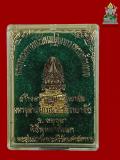 พระกริ่งพระแก้วมรกต สมทบทุนสร้างกำแพงมหาวิทยาลัยมหาจุฬาลงกรณ์ราชวิทยาลัย(มจร.) จ.พระนครศรีอยุธยา ปี2543