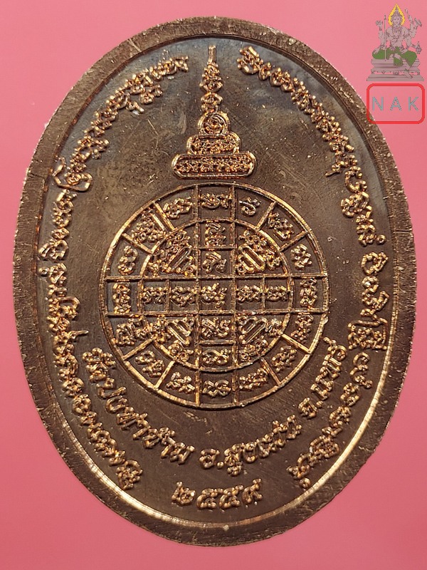 เหรียญท้าวสหัสมบดี หลวงพ่อเสนาะ วัดปงท่าข้าม จ.แพร่ ปี2559