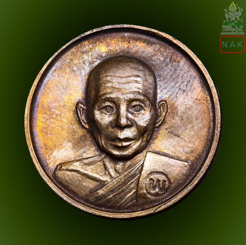 เหรียญขวัญถุง มหาเศรษฐี หลวงพ่อพรหม วัดขนอนเหนือ จ.พระนครศรีอยุธยา ปี2527