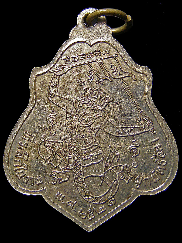 เหรียญหลังหนุมาน ปี2521 หลวงพ่อกวย ชุตินทโร วัดโฆสิตาราม