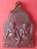เหรียญตา-ยาย  จ.สุพรรณบุรี 2525 (01)