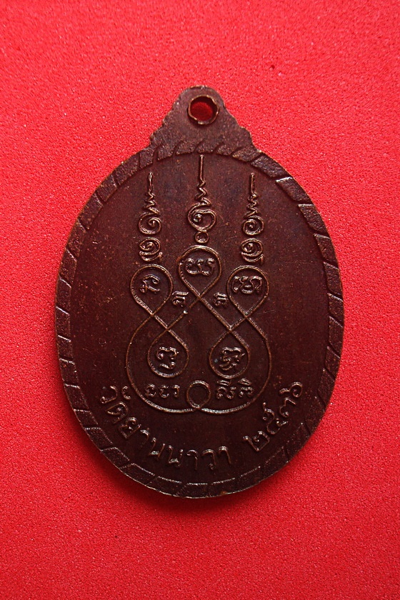 เหรียญเสด็จพ่อเทพาดำทุ่ง   วัดยานนาวา  พ.ศ.๒๕๓๖ รหัส L32D