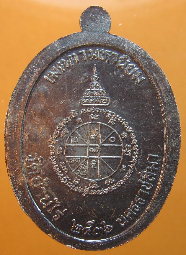 เหรียญหลวงพ่อคูณ วัดบ้านไร่ รุ่นเจริญพรบนเต็มองค์หนังสือโค้งไม่ตัดปีก๙รอบ เนื้อทองแดง ปี2536