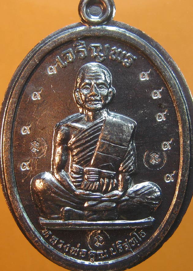 เหรียญหลวงพ่อคูณ วัดบ้านไร่ รุ่นเจริญพรบนเต็มองค์หนังสือโค้งไม่ตัดปีก๙รอบ เนื้อทองแดง ปี2536