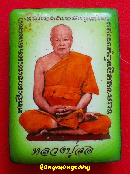 ล็อกเก็ต  รุ่นแรก  พิมพ์กลาง  แจก  รองประธาน   หลวงปู่สอ  คัมภีรปัญโญ   วัดบ้านขาม  จ.สุรินทร์