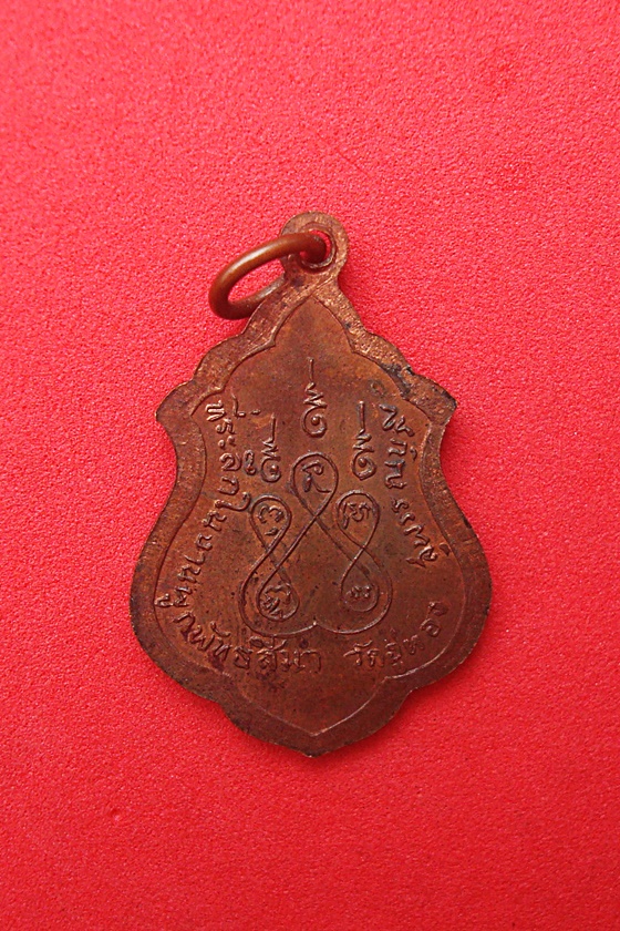 เหรียญ หลวงพ่อพระครูสุกิจ สารคุณ  วัดอู่ทอง  จ.สุพรรณบุรี  พ.ศ.๒๕๑๙  รหัส VE18P