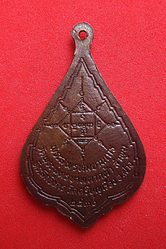 เหรียญพระสุพรหมยานเถร (ครูบาพรหมา พฺรหฺมจกฺโก) เจ้าอาวาสวัดพระพุทธบาทตากผ้า จ.ลำพูน พ.ศ.๒๕๓๐ รหัสBNRK592GD