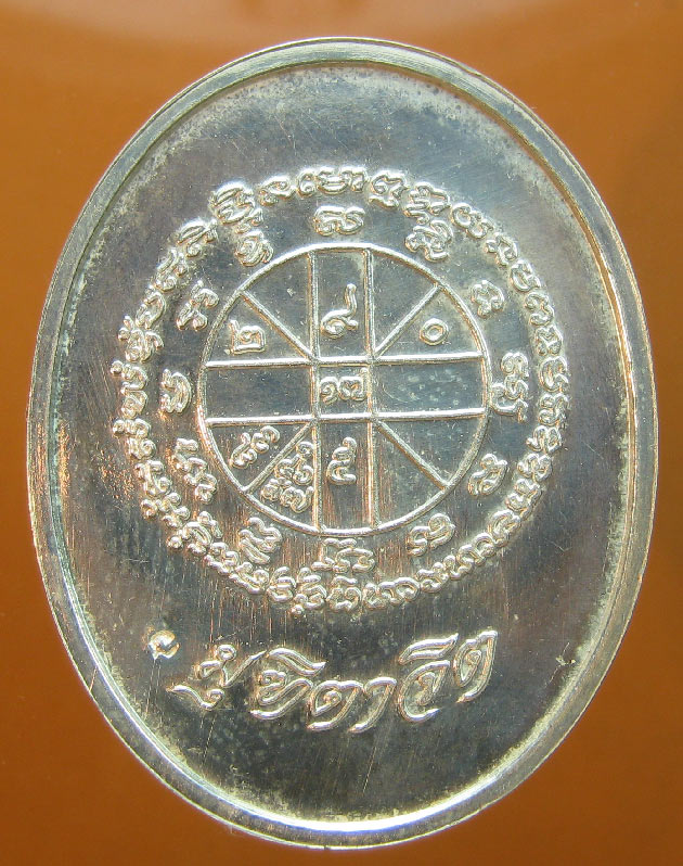 เหรียญหลวงพ่อคูณ วัดบ้านไร่ รุ่นมุทิตาจิต เนื้อเงิน ปี2537