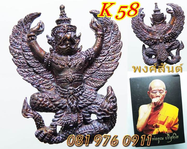 k58. พญาครุฑเศรษฐี ลพ.คูณ ปริสุทโธ วัดบ้านไร่ เนื้อทองแดง