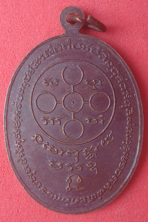 เหรียญหลวงปู่อินทร์ วัดปากน้ำ (01)