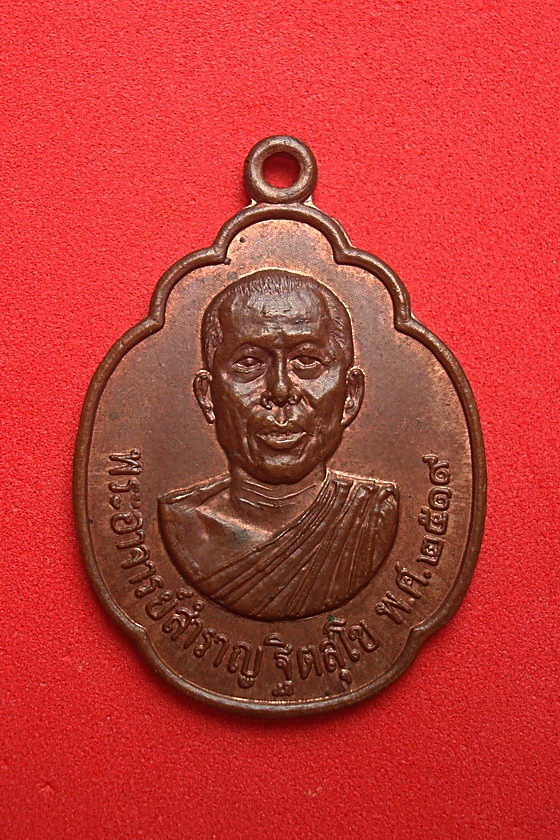 เหรียญพระอาจารย์ สำราญ  ฐิตสุโข หลังยันต์หน้าเทพเทวดา  พ.ศ. ๒๕๑๙  รหัสRKDX21A