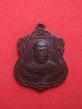 เหรียญพระครูปัญญาชัยวัฒน์ วัดหนองขาม ต.ตาเนิน อ.เนินสง่า จ.ชัยภูมิ รหัส BT3K