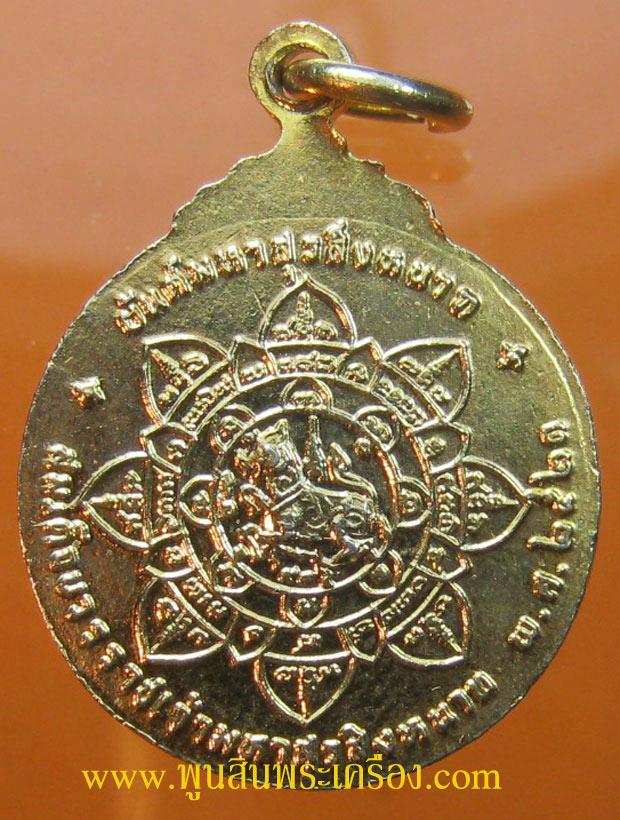  เหรียญสมเด็จบวรราชเจ้ามหาสุรสิงหนาท ร่วมกู้ชาติ หลวงปู่โต๊ะปลุกเสก ปี2521  