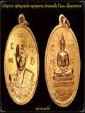 เหรียญประคำ หลังหลวงพ่อหิน หลวงพ่อพรหม วัดขนอ...