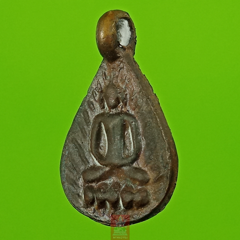 เหรียญหล่อหยดน้ำ พิมพ์หน้าเดียว หลวงปู่พลอย พรหมโชโต วัดประสาท(บางพรม) ปี2536(30)