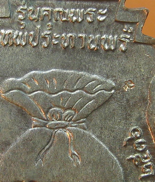 เหรียญหลวงพ่อคูณ วัดบ้านไร่ รุ่นเทพประทานพร เนื้อนวะ ปี2536